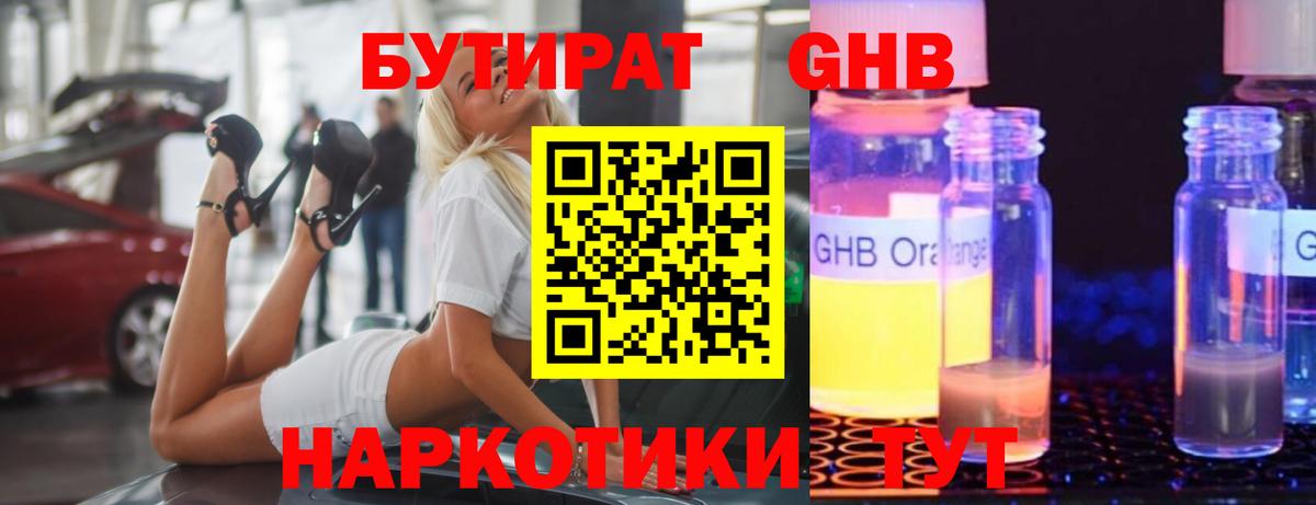 БУТИРАТ  БУТИРАТ бутик  Вход с VPN  Чапаевск 
