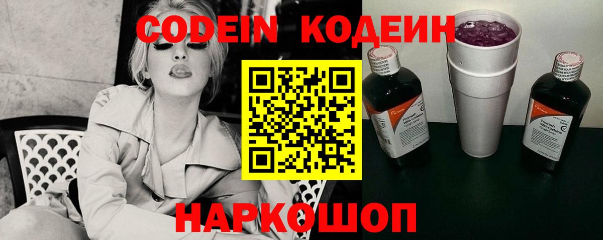 Чапаевск  Кодеин Purple Drank  Codein напиток Lean (лин)  Вход с VPN 