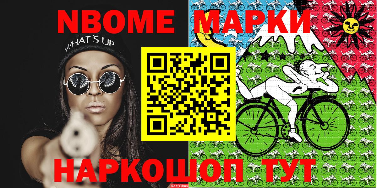Марки N-bome 1,8мг  Марки N-bome 1,8мг  Вход с VPN  Чапаевск 