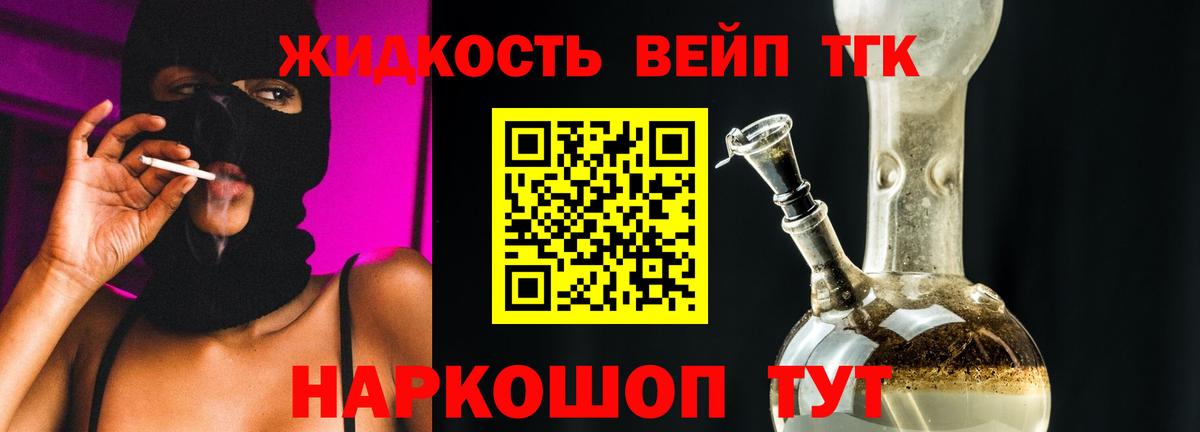 ТГК жижа  Вход с VPN  Чапаевск  Дистиллят ТГК THC oil 